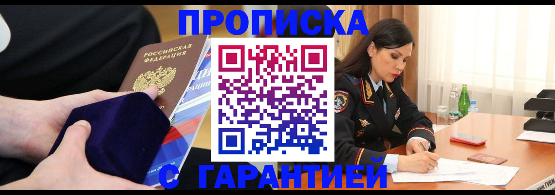прописка в Азове