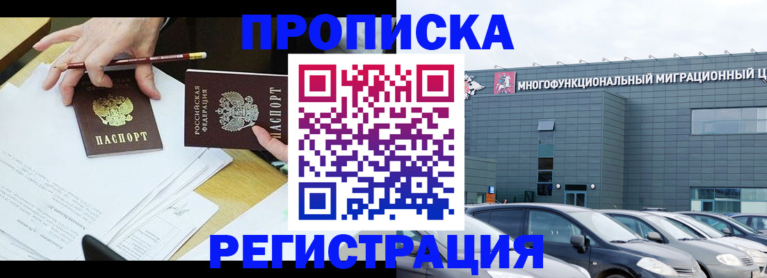временная прописка в Азове