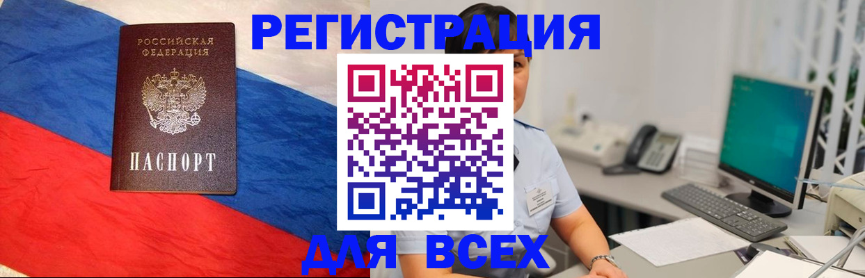 временная регистрация 2025 в Азове