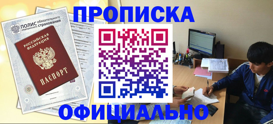 временная регистрация адрес в Азове