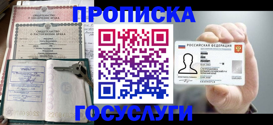 временная регистрация недорого в Азове