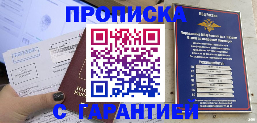 прописка 2025 в Азове