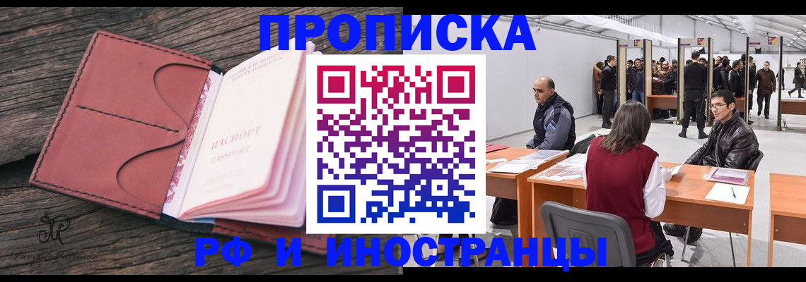 временная регистрация для школы в Азове