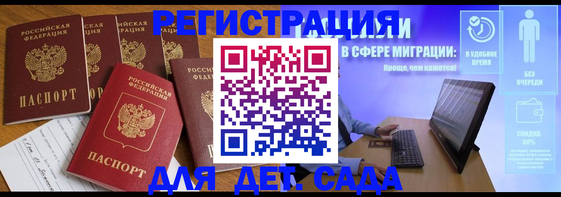 временная регистрация 2025 в Азове