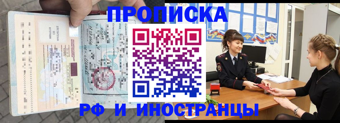 прописка законно в Азове