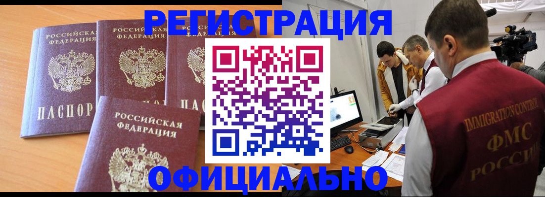 где прописаться в Азове