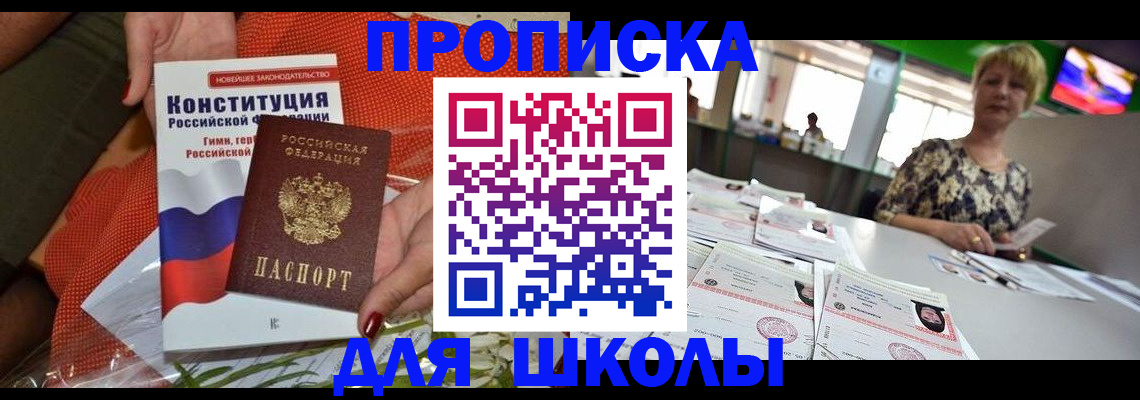 временная регистрация адрес в Азове