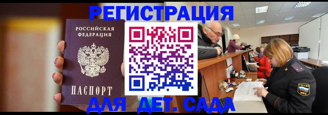 временная регистрация 2025 в Азове